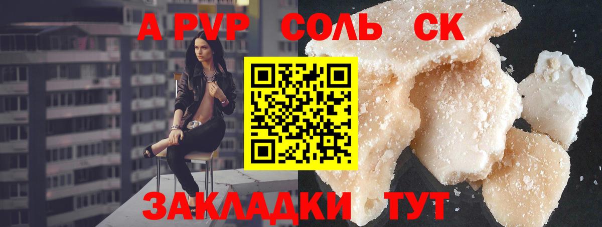 Alpha-PVP Crystall  А ПВП СК КРИС  А ПВП  Пятигорск  Вход с VPN  Alfa_PVP СК КРИС 