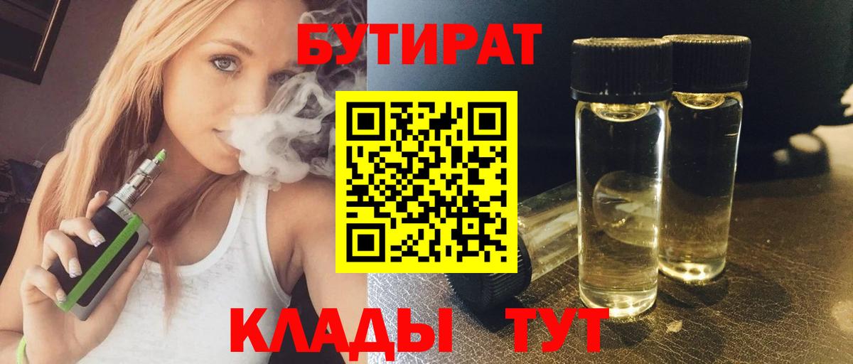 Пятигорск  Бутират BDO  Вход с VPN 