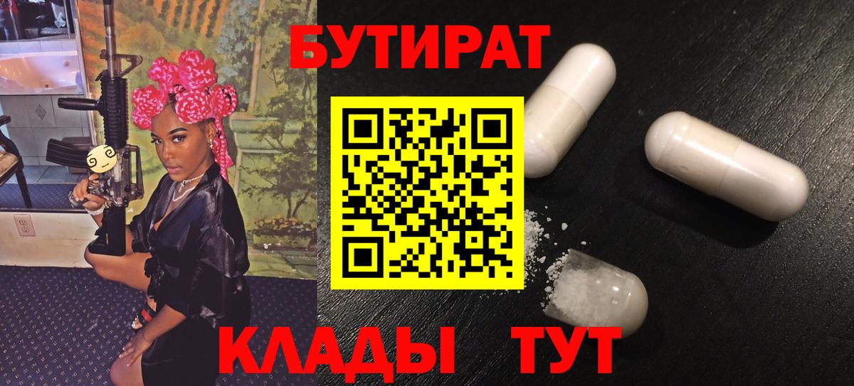 БУТИРАТ буратино Пятигорск