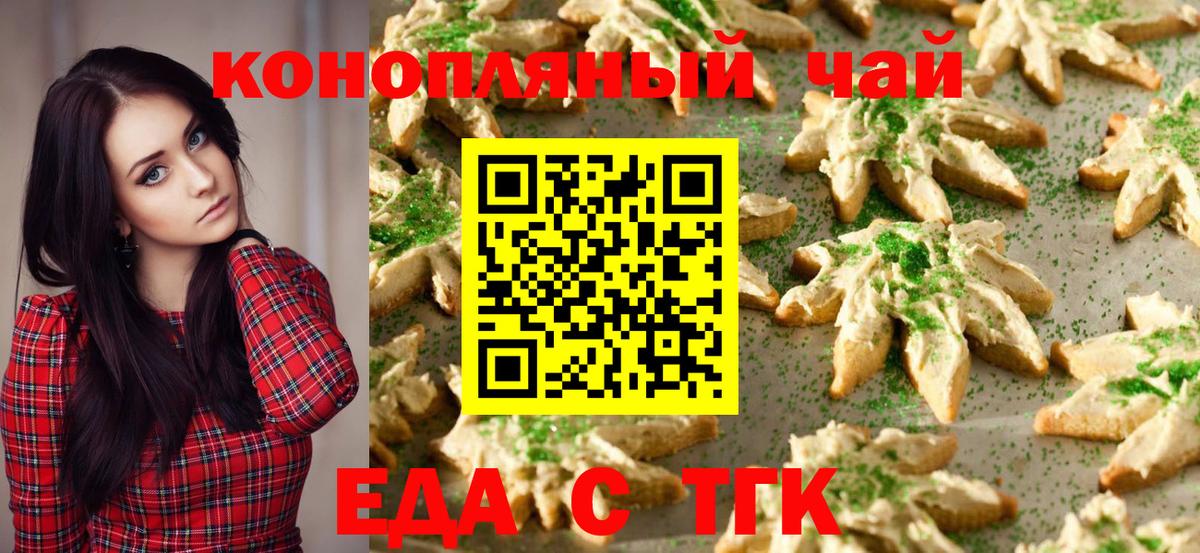 Пятигорск  Еда ТГК марихуана  Вход с VPN 