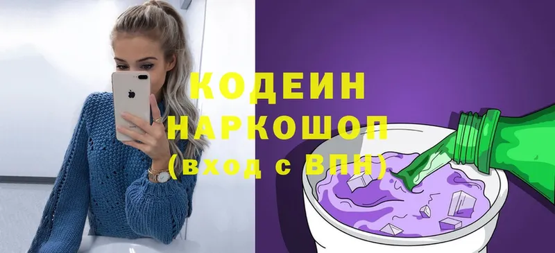 Кодеин Purple Drank  цена наркотик  kraken ONION  Пятигорск 