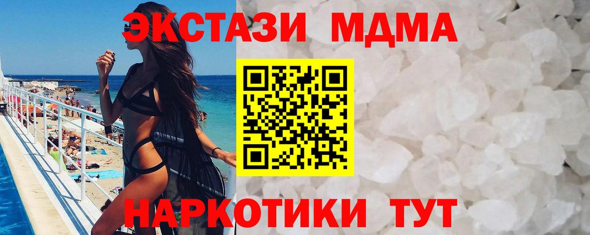 МДМА crystal  MDMA  Вход с VPN  Пятигорск  MDMA VHQ 