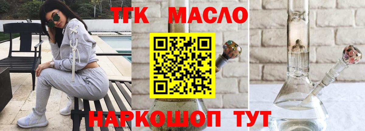 ТГК жижа  Вход с VPN  дарнет шоп  Пятигорск 